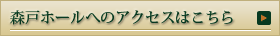 銚子東ホールへのアクセスはこちら