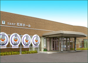 エルカナ松岸ホール